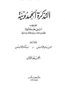 Ihsan Abbas - The Hamduni Ticket - C 1