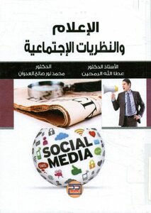 Media And Social Theories