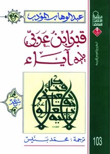 Tomb Of Ibn Arabi
