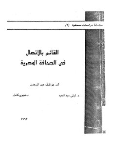 Based Contact In The Egyptian Press
