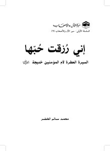 I Gave Her Love (the Fragrant Biography Of The Mother Of The Believers - Khadija)