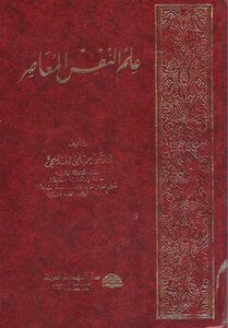 Contemporary Psychology Helmy El Meligy