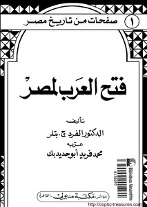 The Arab Conquest Of Egypt - Alfred Butler