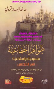 Islamic And Christian Social Phenomena In Andalusia