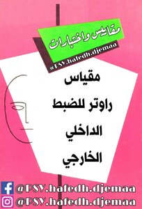 مقياس راوتر للضبط الداخلي الخارجي
