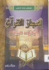 The Miracle Of The Qur'an And The Prophetic Rhetoric