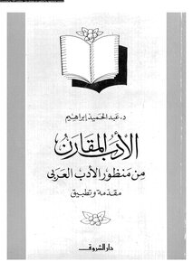 General Comparative Literature - Daniel-henri Bajo - Translator