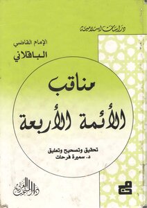 Al-baqillani - The Virtues Of The Four Imams