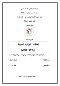 Algerian-chinese Relations 1990 2015