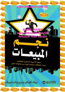 نجم المبيعات