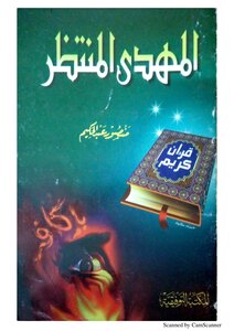 The Awaited Mahdi Of Mansour Abdel Hakim