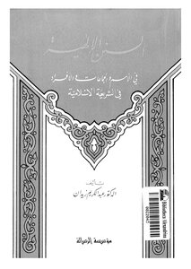The Divine Sunnah Abdul Karim Zidan