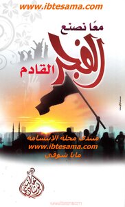 Together We Make The Next Dawn - D. Khaled Abu Shady