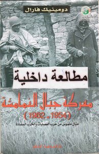 The Battle Of The Nammasheh Mountains 1954 - 1962
