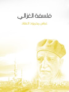 الفلسفة الإسلامية 01 (المجلد التاسع)