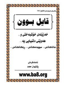 Boon Said (contentment) Pashtiwan Muhammad
