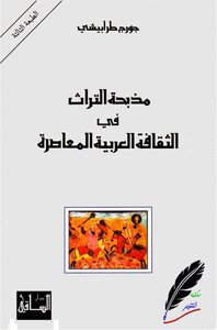 Heritage Massacre In Contemporary Arab Culture. George Tarabishi.