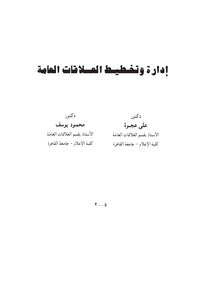 Public Relations Management And Planning