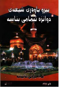 Birobawhڕi Shi'a Dawanzah Ayami Banase