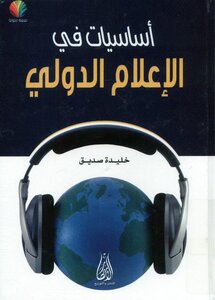 Fundamentals Of International Media