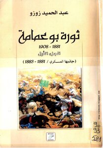 Bouamama Revolution ~ 1881-1908