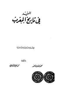 The Useful In The History Of Morocco Muhammad Ali Rahmani