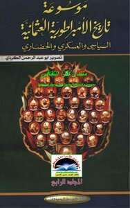 Encyclopedia Of The Ottoman Empire Political - Military And Civilization Yilmaz Oztuna 03