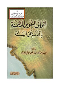 Reassuring Souls Slander By Deceiving The Sunnah
