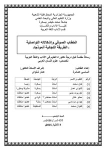 الخطاب الصوفي محمد مفتاح الاطروحة