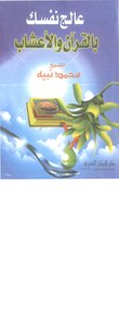 Treat Yourself With Quran And Herbs