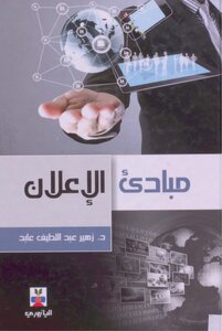 مبادئ الاعلان