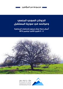 The Forgotten Syrian Golan