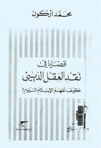 Cases In Criticism Of Religious Reason Muhammad Arkoun