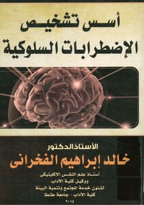 Principles Of Diagnosing Behavioral Disorders