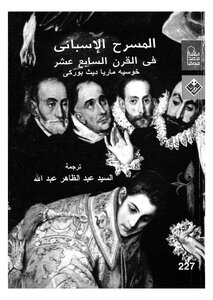 Spanish Theater In The Seventeenth Century