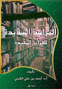 Good Guides - Dr. Ahmed Al-qarni