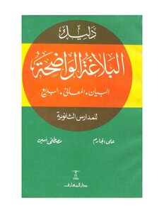 Evidence Of Clear Rhetoric For The Secondary Stage On Al-garm And Amin