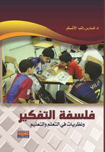 نظريات التعلم والتعلم 0