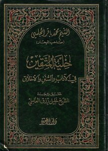 The Ornament Of The Pious - The Mark Of The Majlis