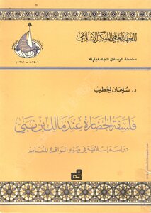 Book: The Philosophy Of Civilization According To Malik Bin Nabi