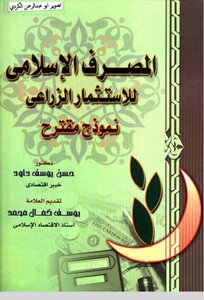 Islamic Agricultural Investment Bank