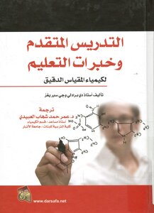 Advanced Teaching And Teaching Experiences For Microscale Chemistry