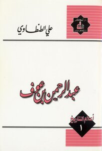عبد الرحمن بن عوف