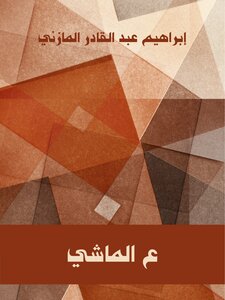 Abdul Qader Al Mazni - May God Bless Him And Grant Him Peace