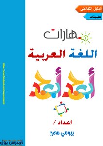 Arabic Language Skills