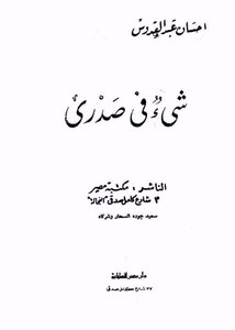 Something In My Chest (more Than Excellent) Ihsan Abdul Quddus