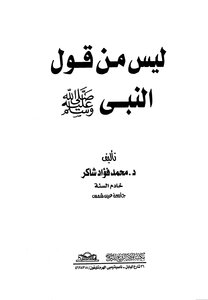 Not From What The Prophet - May God Bless Him And Grant Him Peace - Said