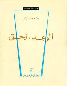 The True Promise - Taha Hussein