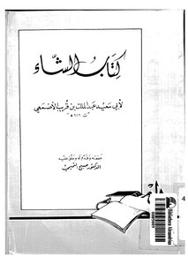 The Journey In Arabic Literature Until The End Of The Fourth Century A.h. By Nasser Al-muwafi