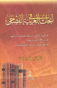 Ghanem Al-hamad Research In Classical Arabic